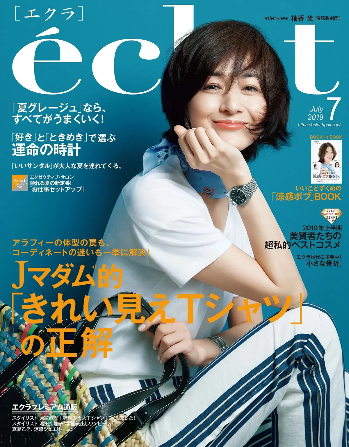 エクラ７月号、発売ですの画像_1