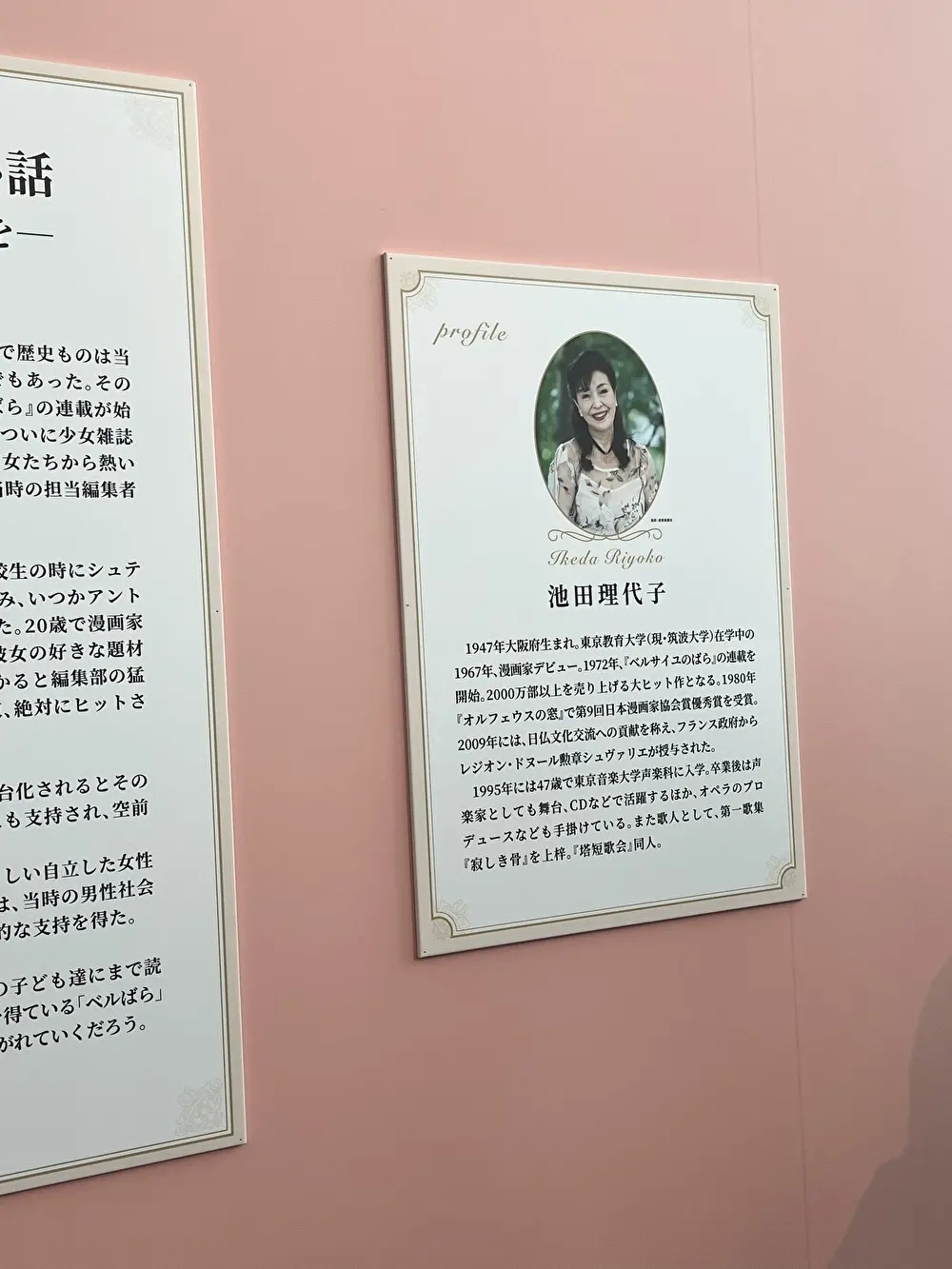 池田理代子氏紹介