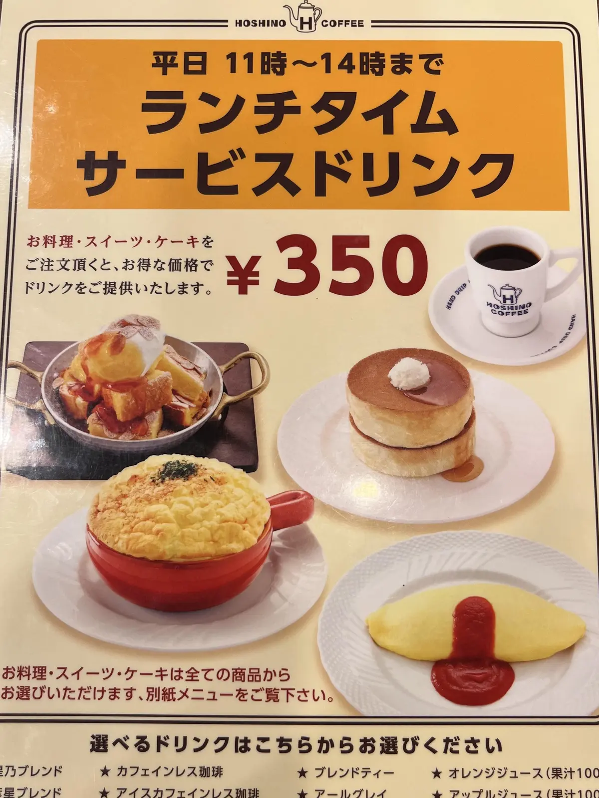 【星野珈琲】やっぱり「ふわシュワパンケーの画像_1