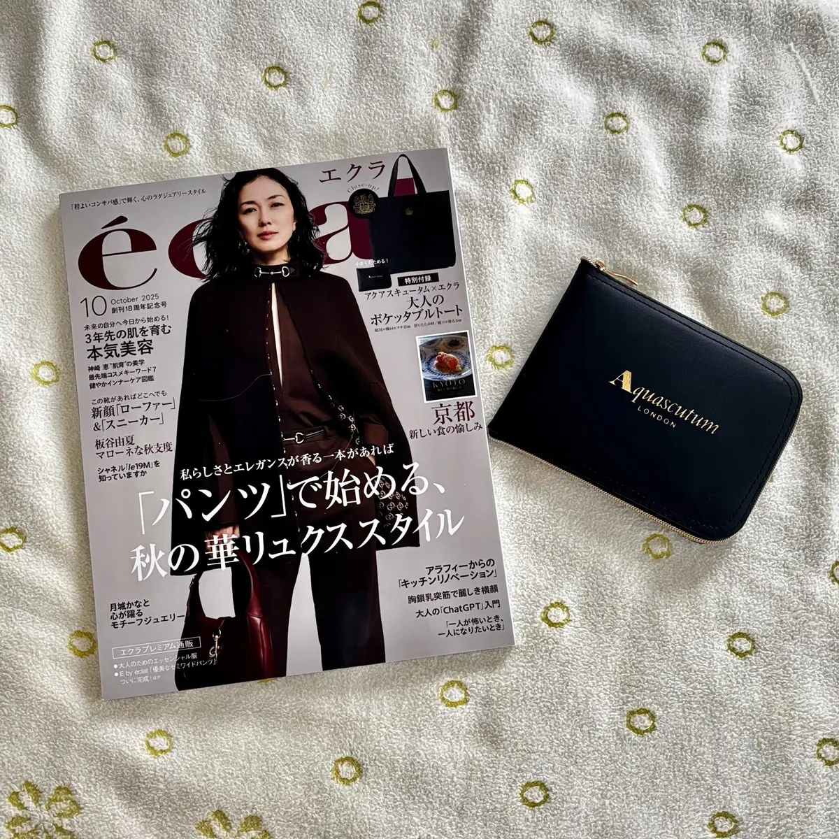 エクラ10月号と特別付録