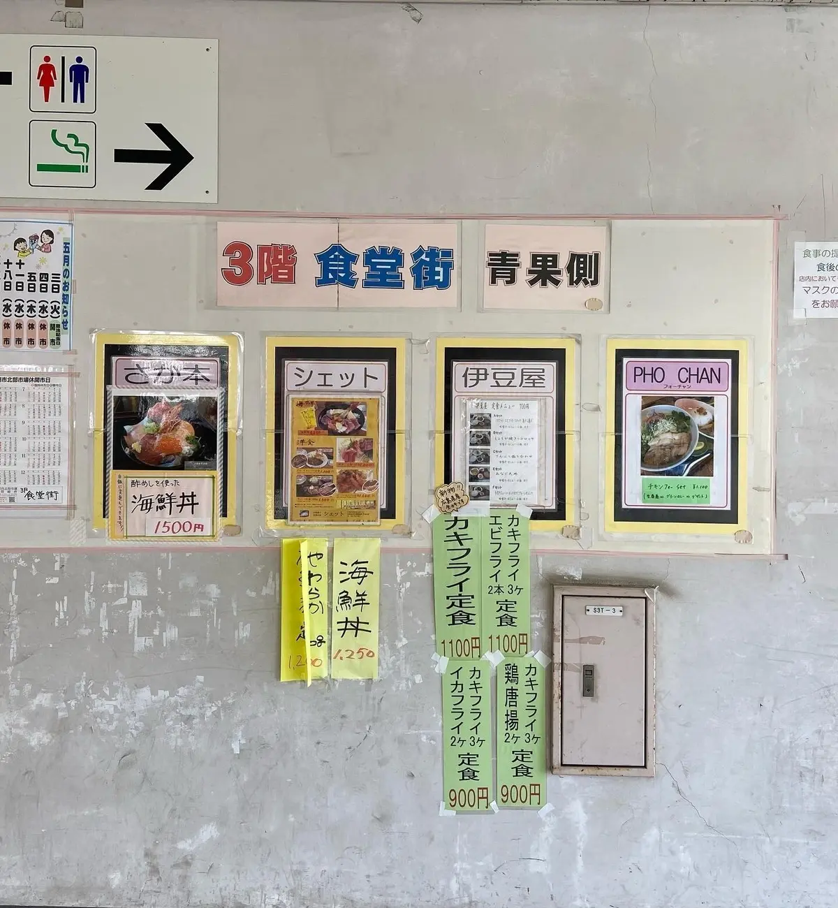 川崎市北部市場3Fの食堂街 青果側