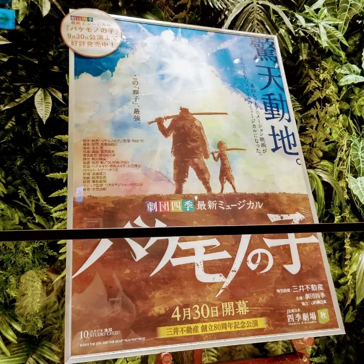 「バケモノの子」劇場入口