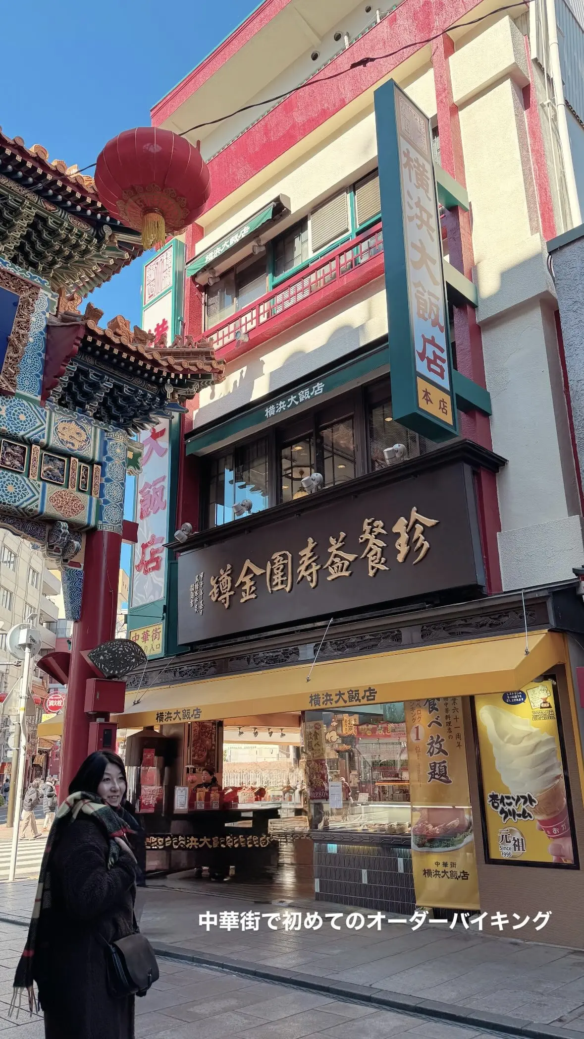 横浜中華街オーダーバイキングランチからのの画像_3