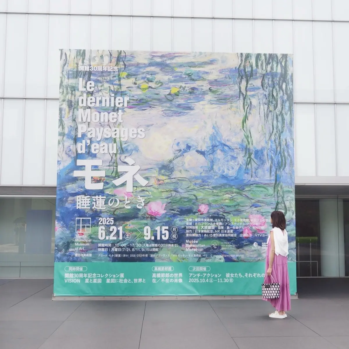 企画展「モネ　睡蓮のとき」は9月15日まで開催しています。