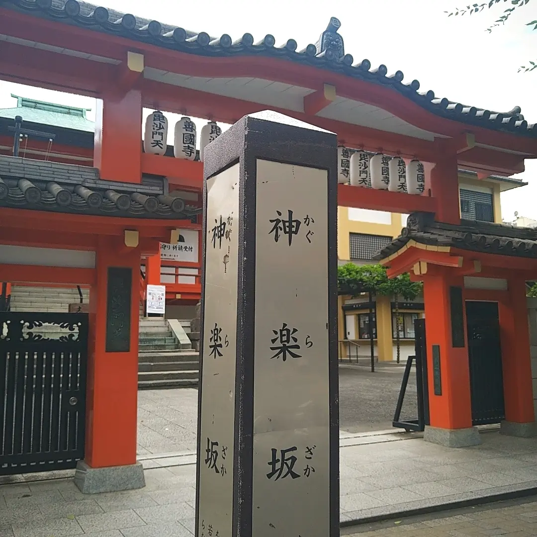 神楽坂毘沙門天