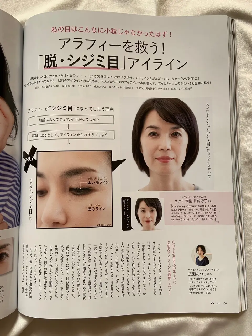 「脱・シジミ目」アイラインは、凄かった！の画像_2