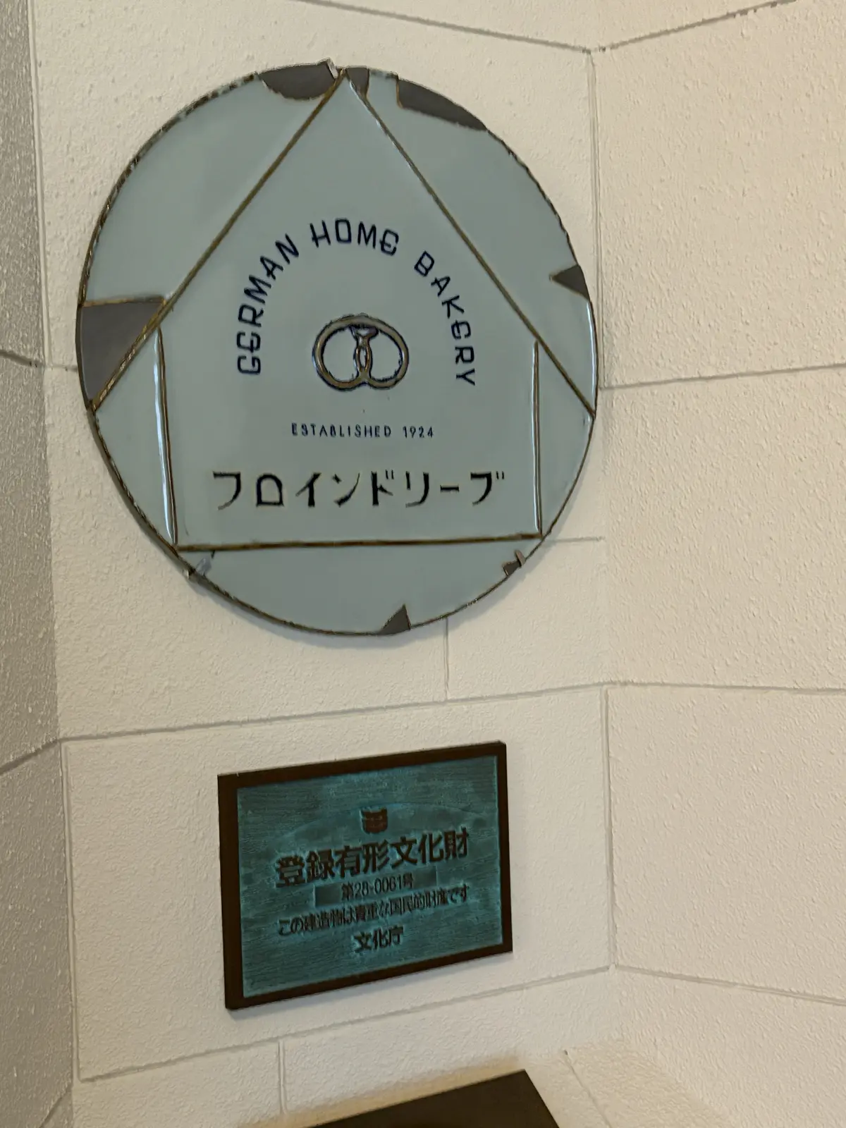 神戸・フロインドリーブで、Jマダムの友との画像_1