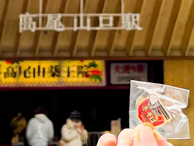 【さかぽんの冒険】冬山かおる温泉旅@高尾の画像_8