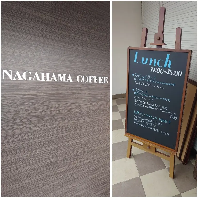 ナガハマコーヒー入口