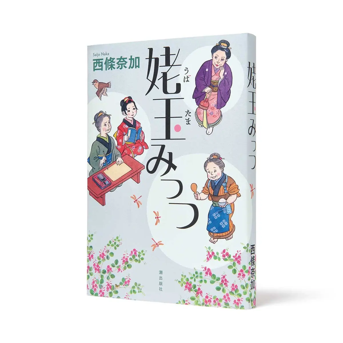 幼友だちと老後に同居!⁉