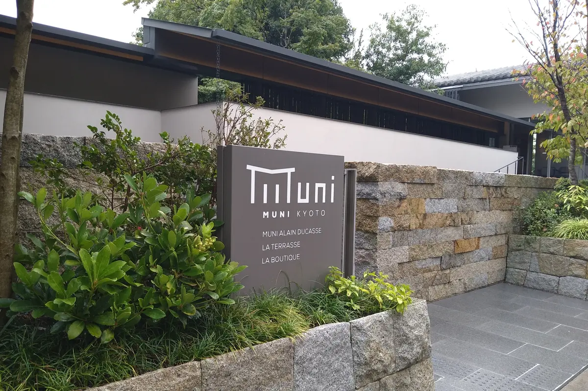 ムニ京都エントランス