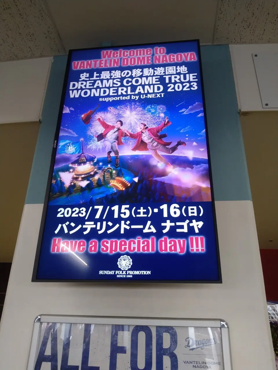 ドリカムワンダーランド2023in名古屋の画像_1