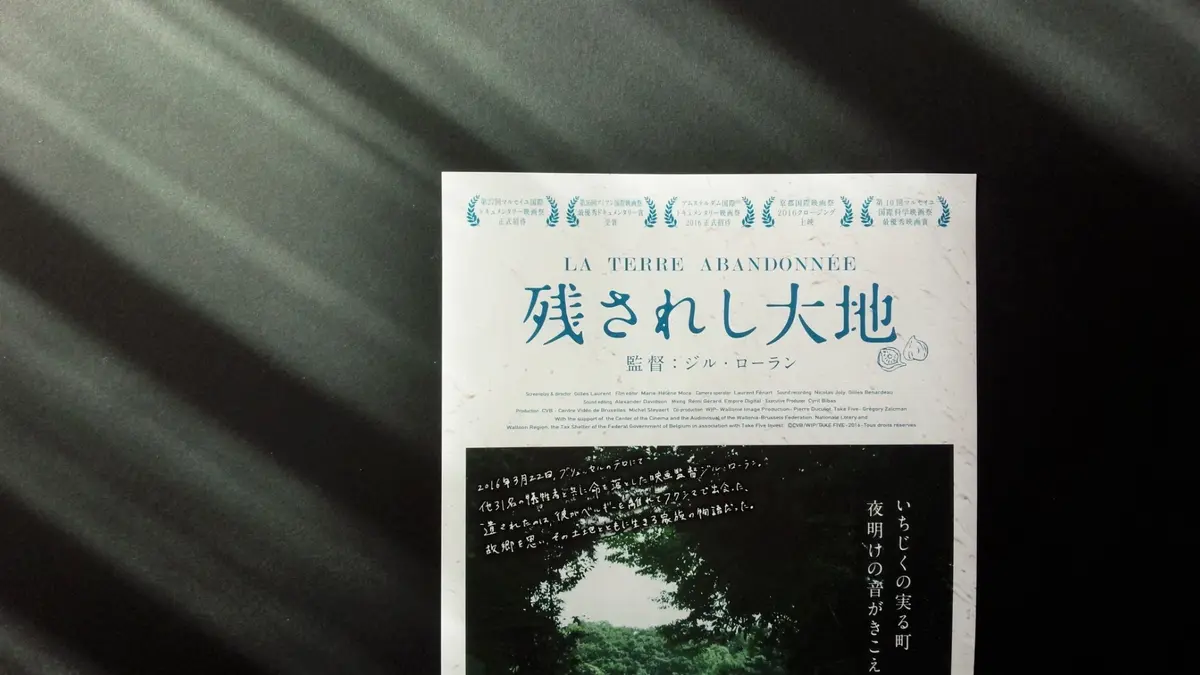 『残されし大地』の画像_1