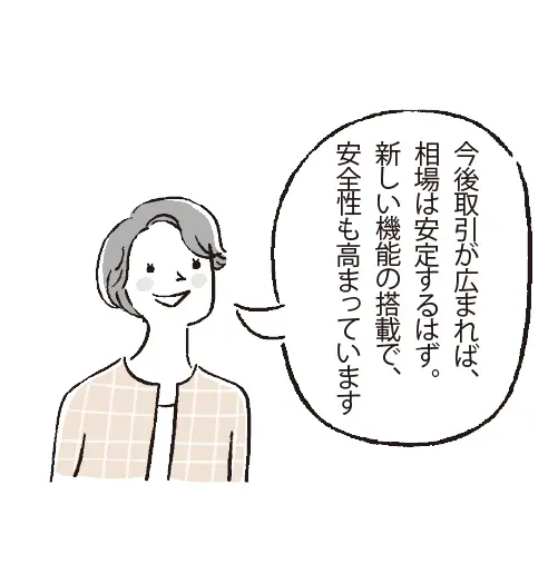 安全性は？値動きは？ 初心者でもわかる仮の画像_6