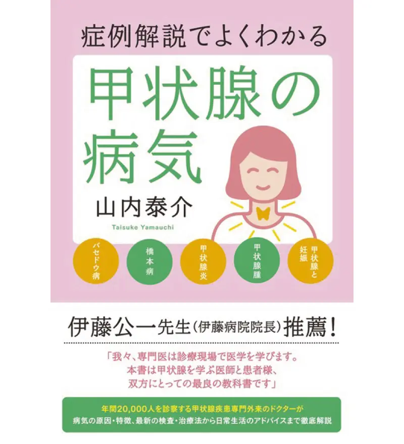 OurAge×Webエクラ 『症例解説でよくわかる甲状腺の病気』