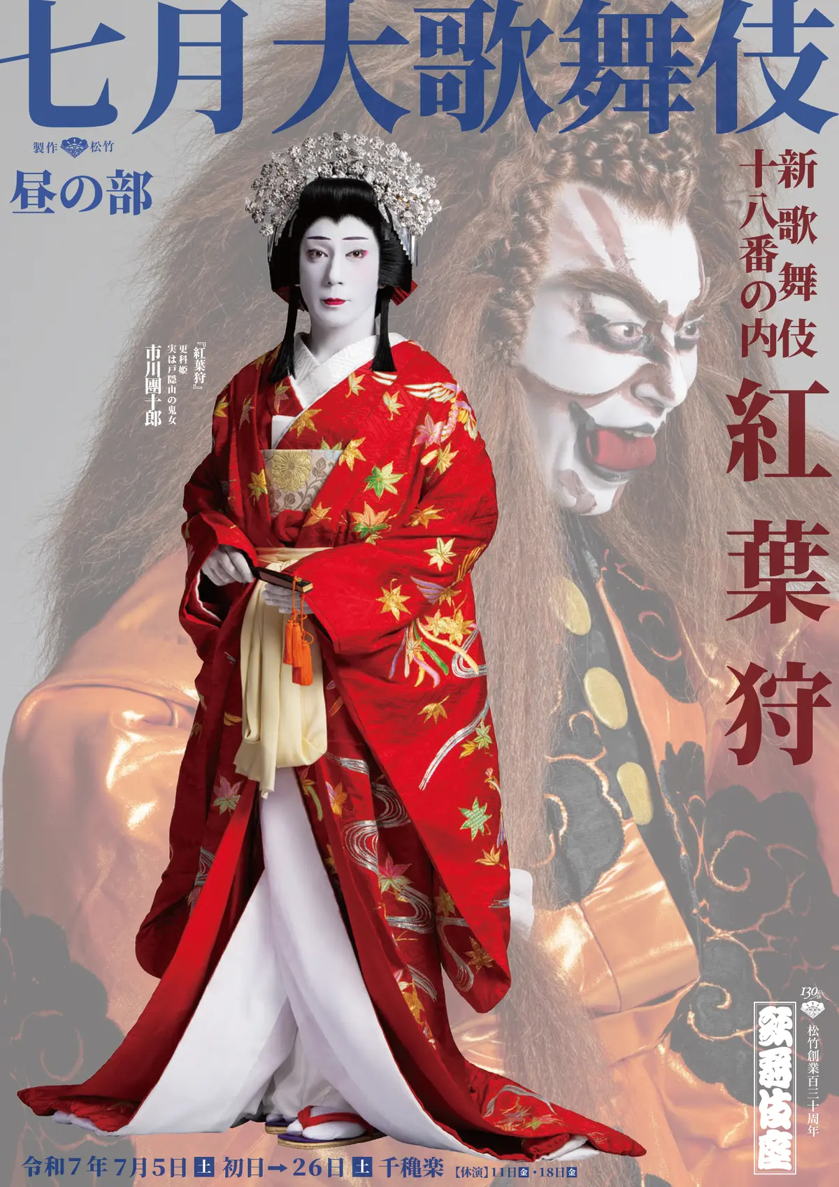 『船弁慶』ポスター