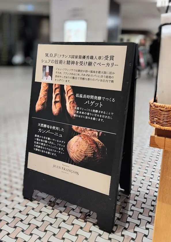 JEAN FRANÇOIS　東京ミッドタウン日比谷