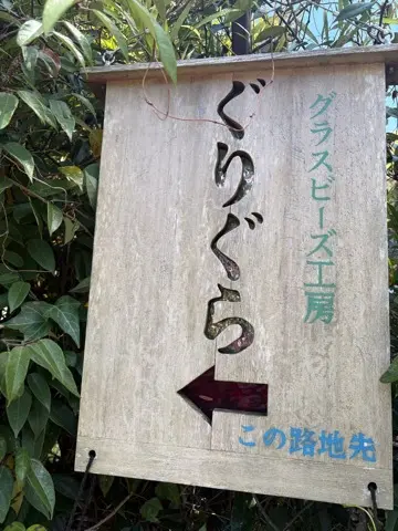 春の鎌倉でとんぼ玉作りの画像_1