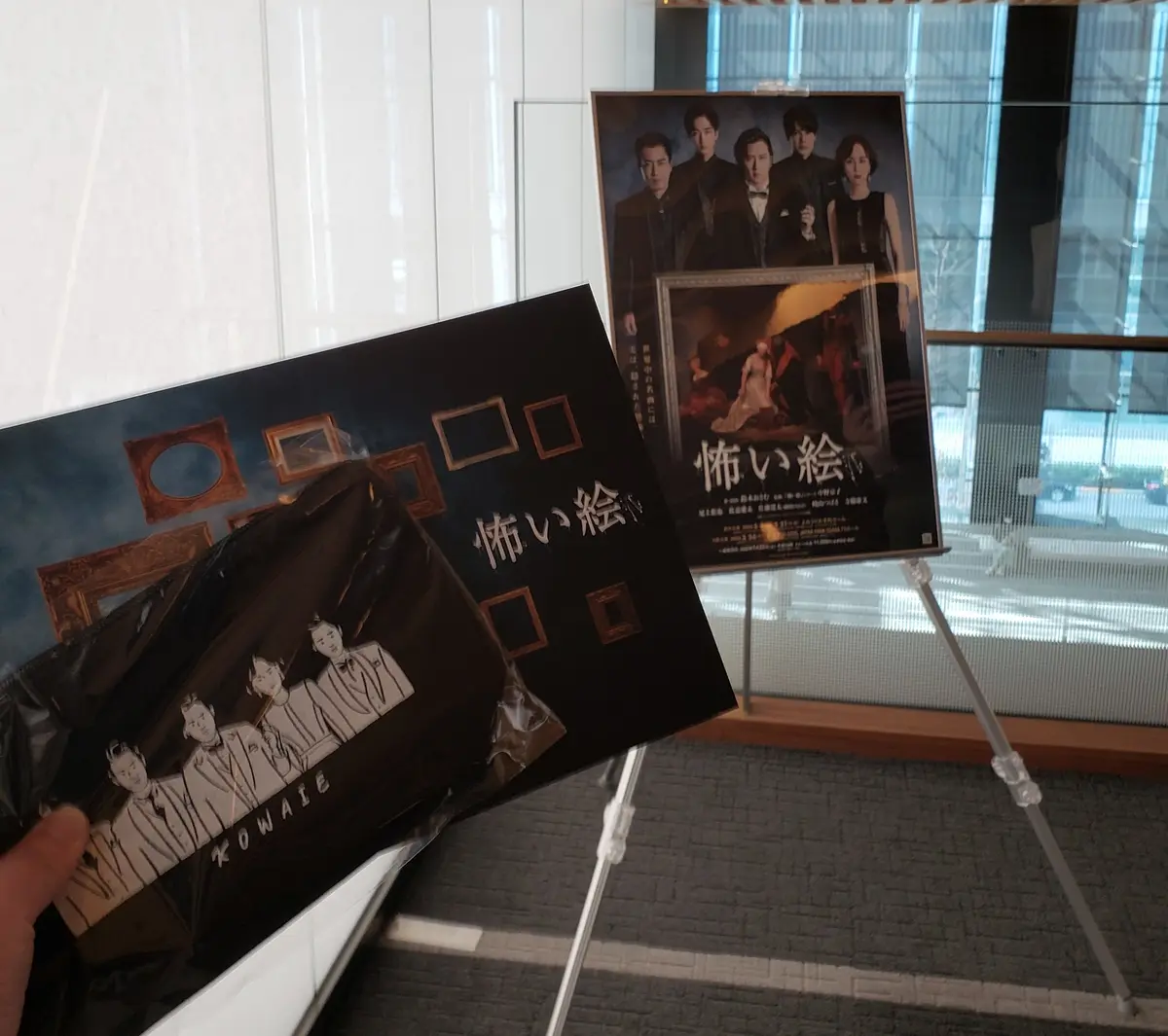 舞台「怖い絵」