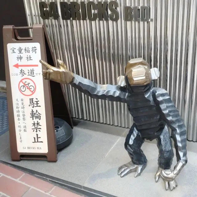 宝童稲荷神社　銀座レンガ通り　銀座八丁神社