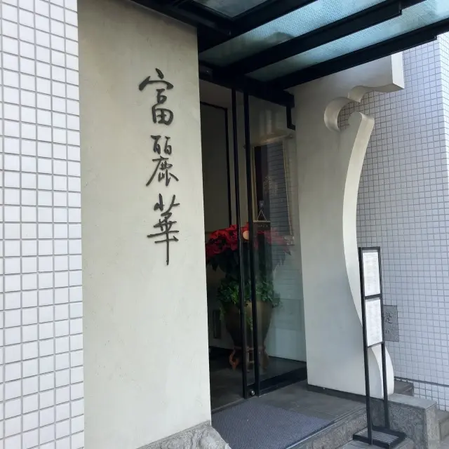 有名チャイニーズの個室ランチの画像_1