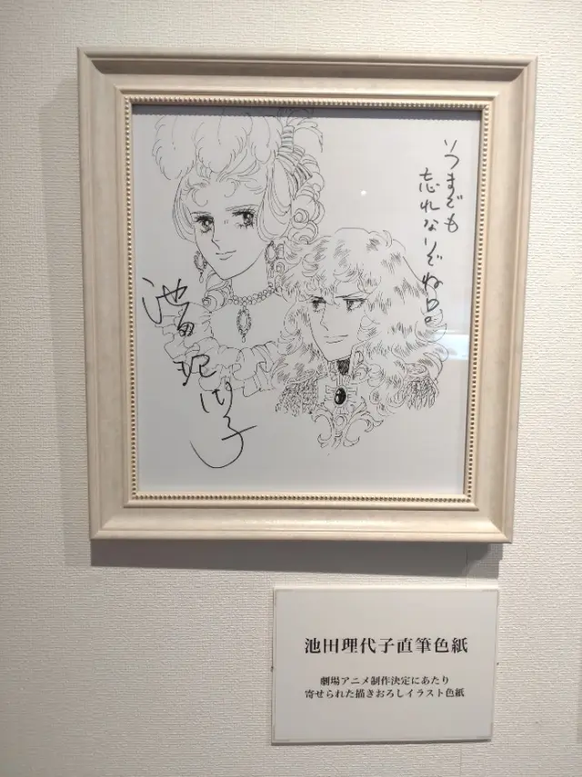 名作は永遠に！ベルサイユのばら展＠大阪の画像_3