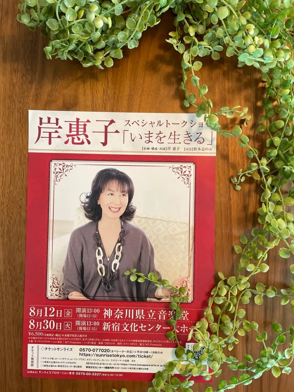 岸惠子トークショーチラシ