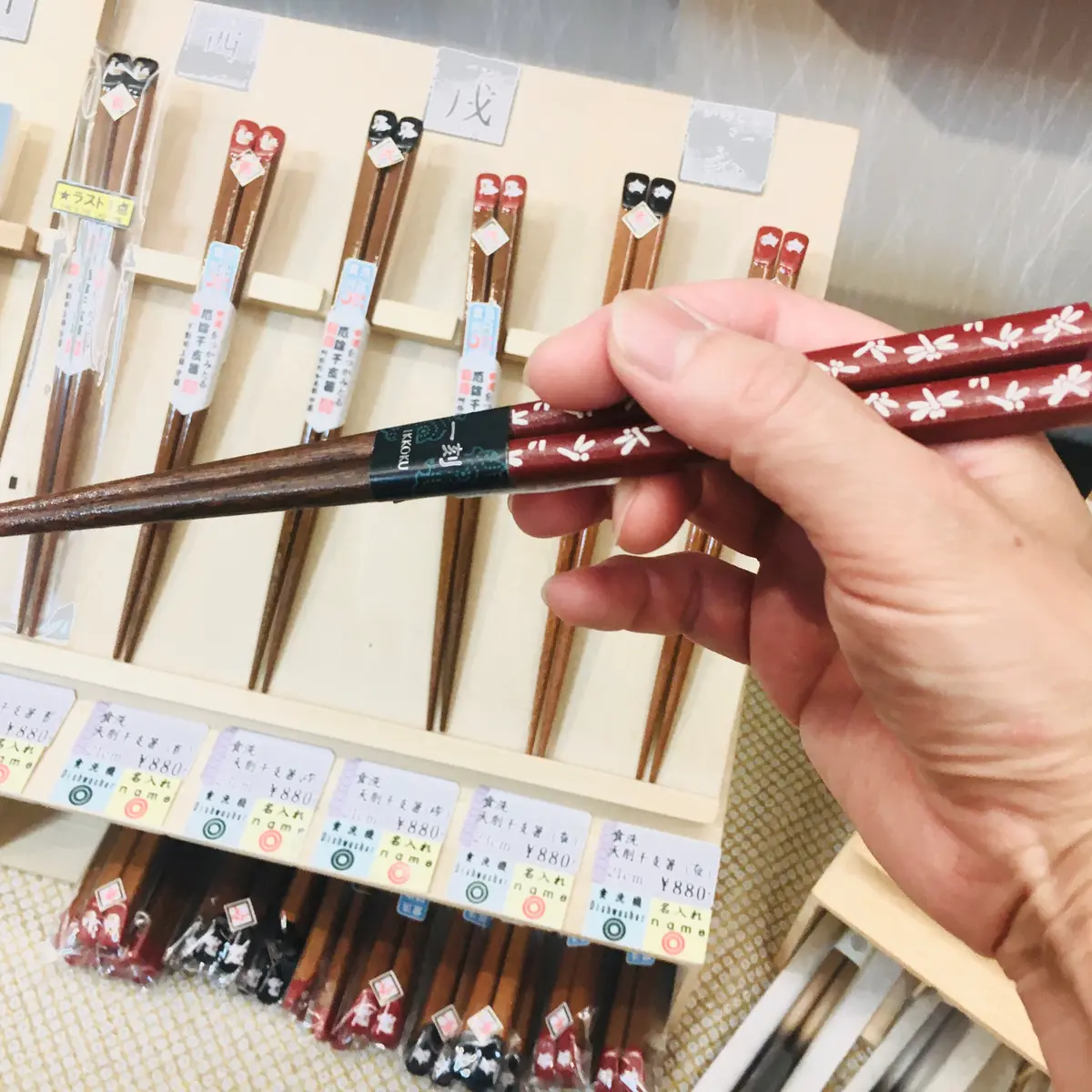 お箸をもったところ