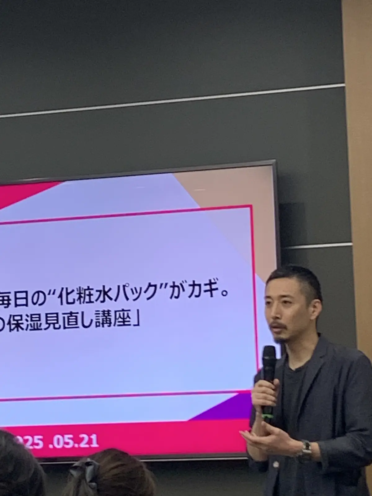 保湿見直し講座の講師の男性