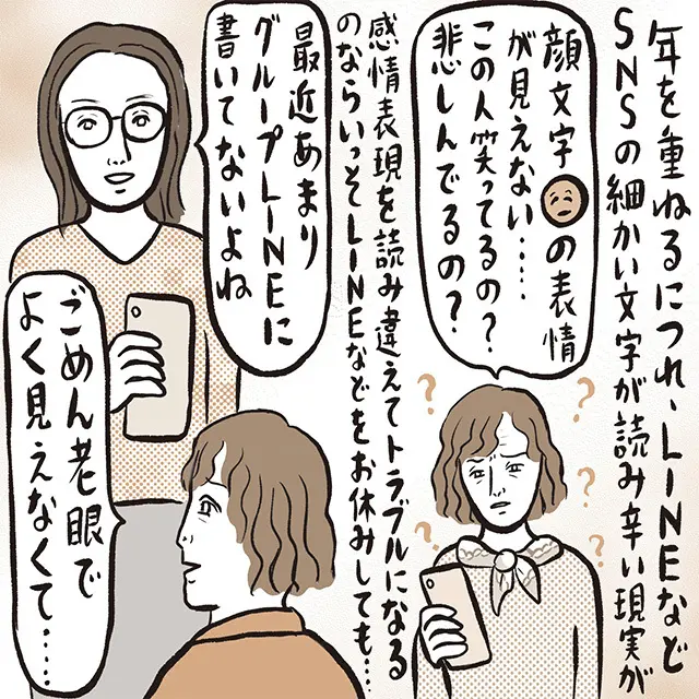 老化現象を味方につける