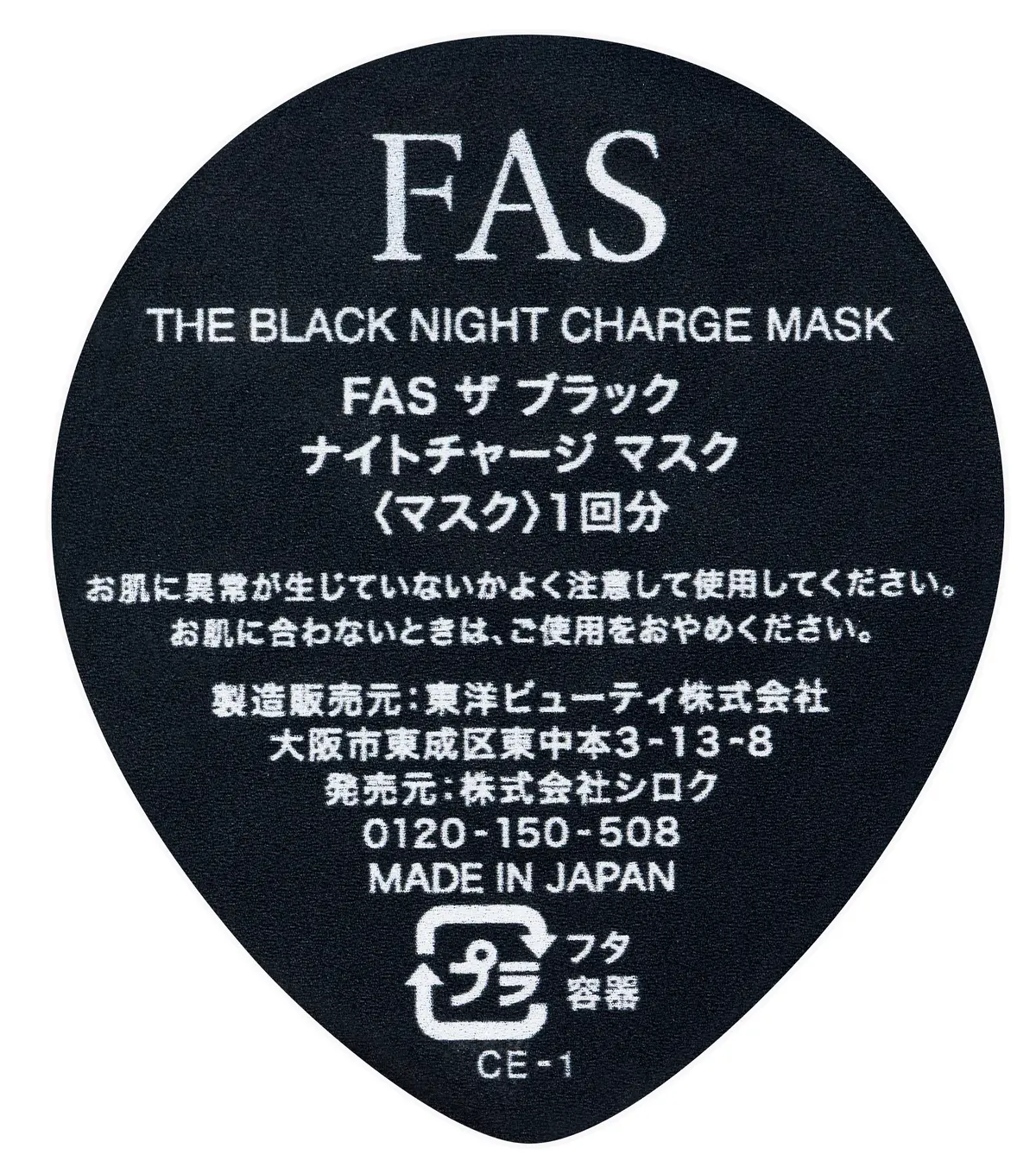 エクラ　2026年２・３月合併号　特別付録「FAS　ザ　ブラック　ナイトチャージ　マスク」