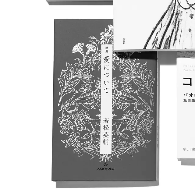 『愛について』