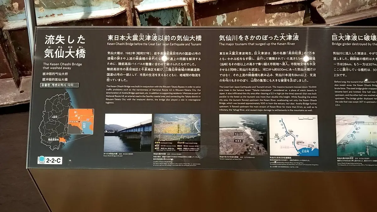 気仙大橋の橋げた説明