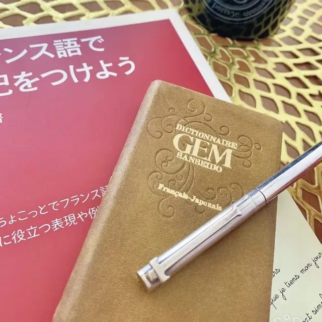 「ワインをより深く知るため フランス語の勉強を継続中です」