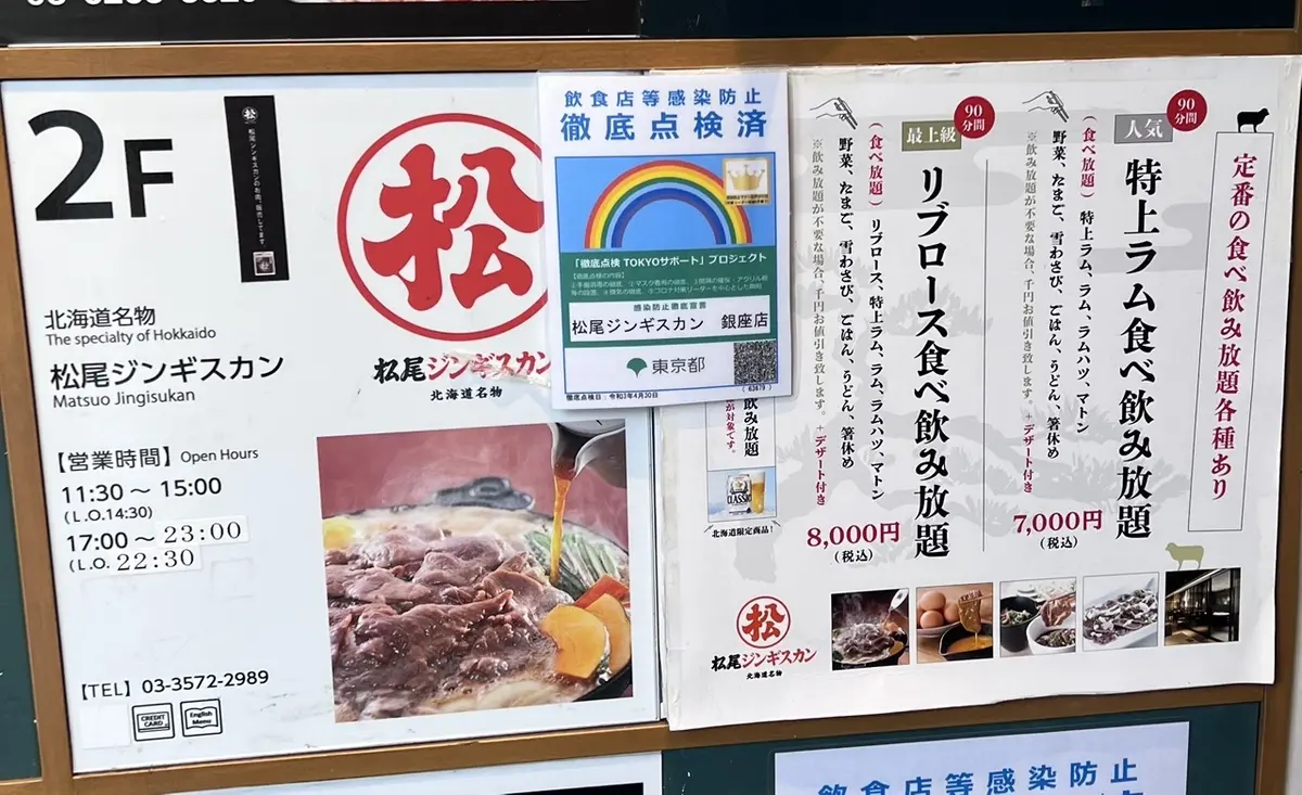 松尾ジンギスカンは2階