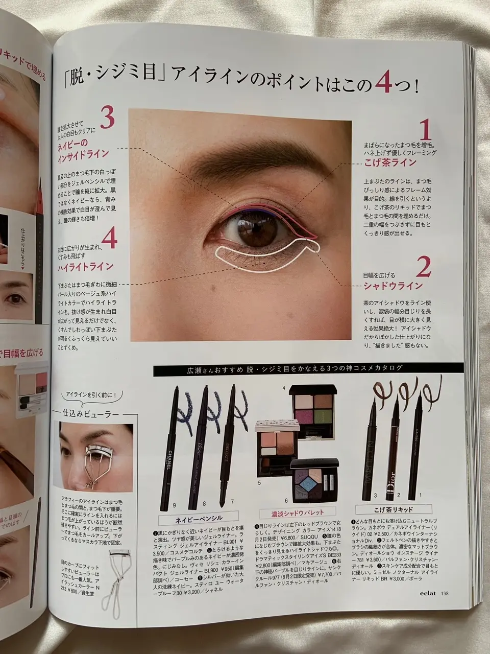 「脱・シジミ目」アイラインは、凄かった！の画像_3