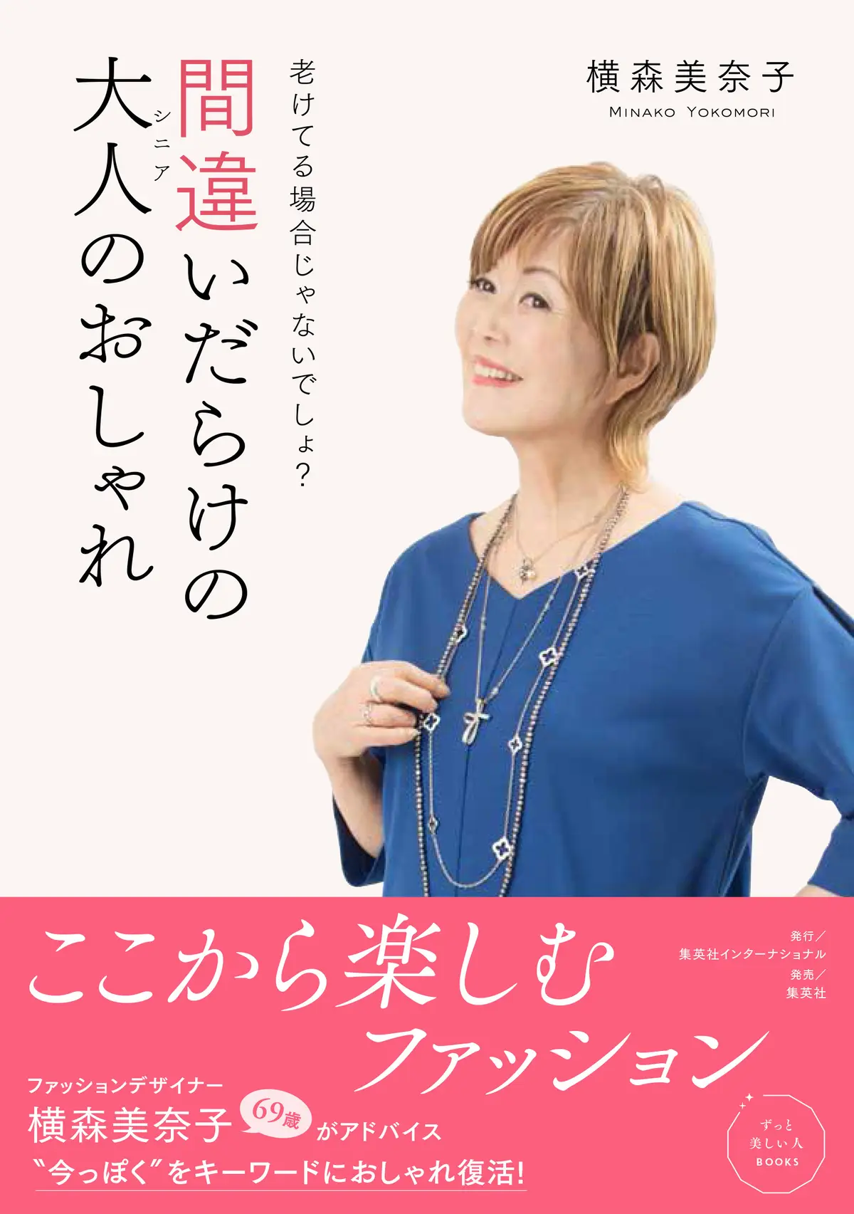 【新刊】「老けてる場合じゃないでしょ？」の画像_1