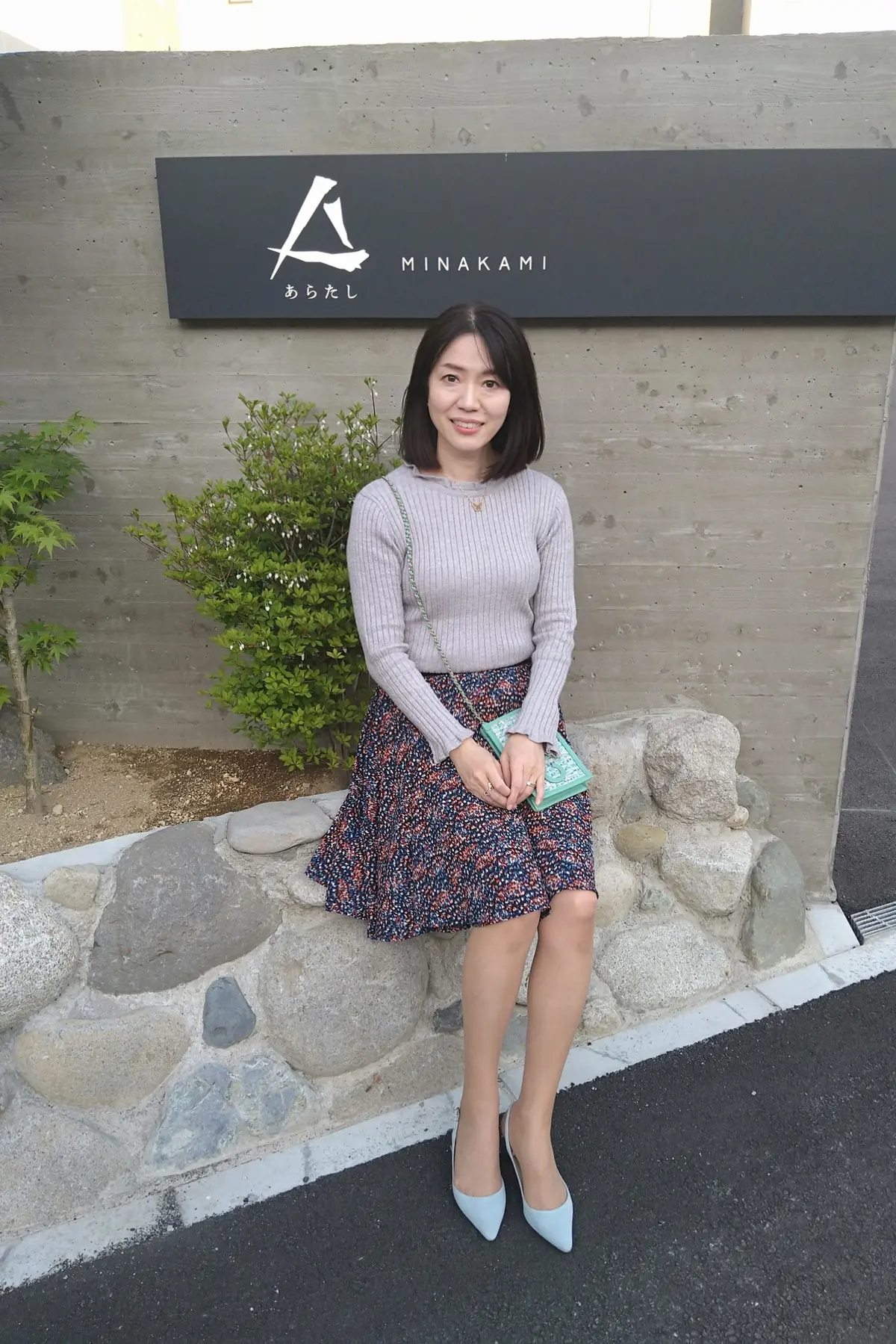 あらたし　みなかみ