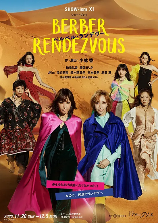 ベル・ベル・ランデヴー