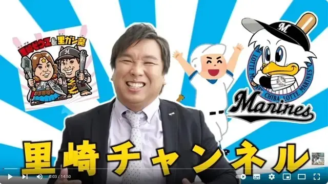 YouTube『里崎チャンネル』