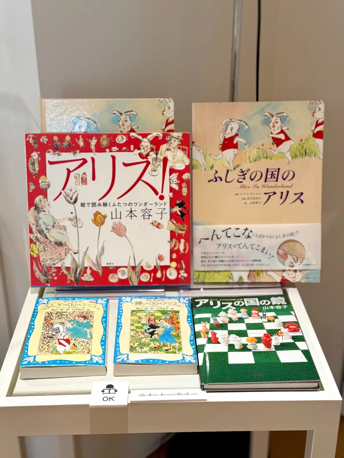 山本容子　山本容子版画展　　不思議の国のアリス　鏡の国のアリス