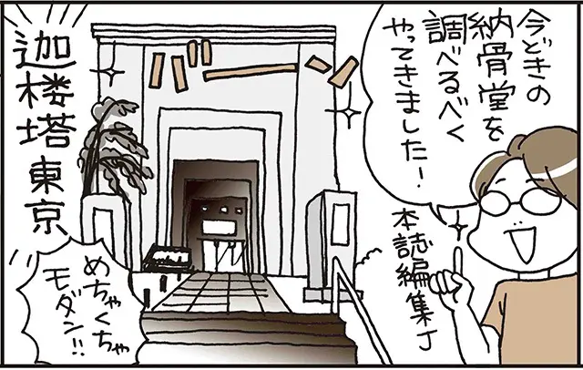 迦楼塔と東京１