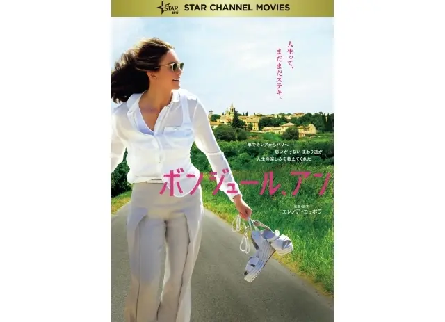 『ボンジュール、アン』DVD発売中