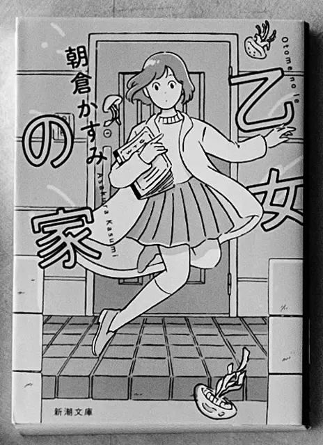 女だからこそユーモラスに「家族の問題」