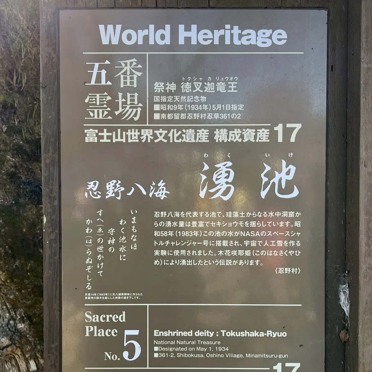 忍野八海「湧池」