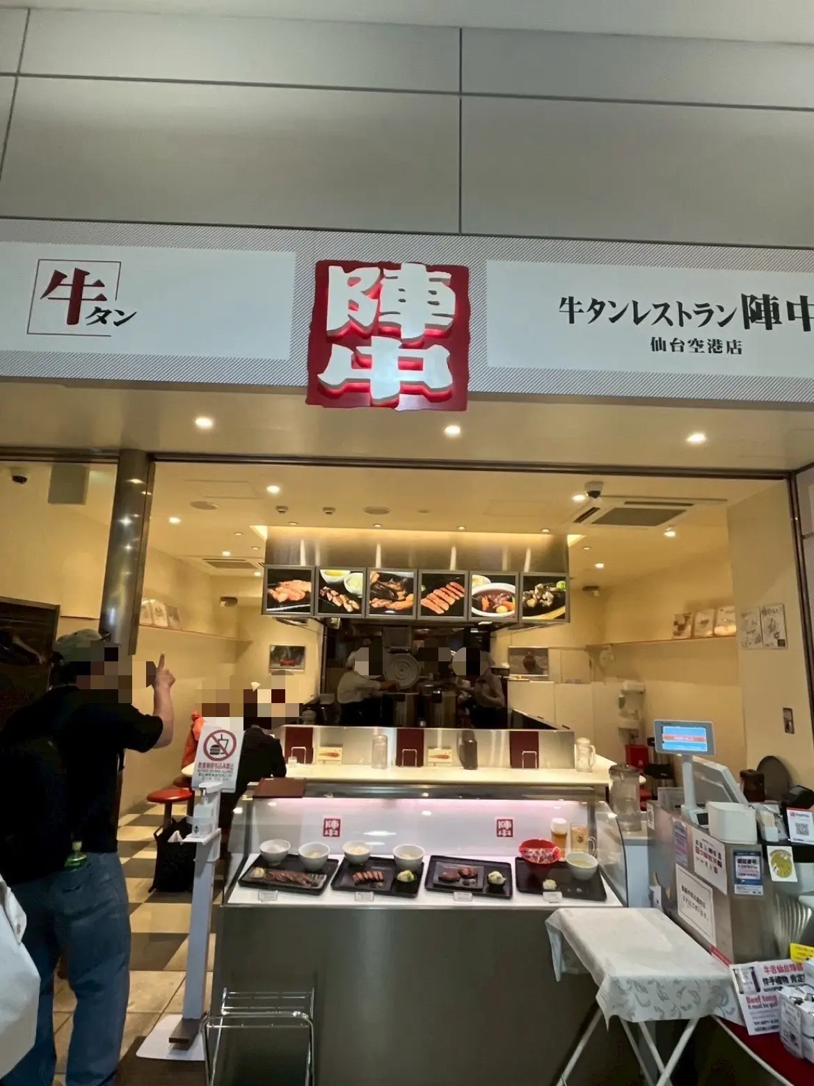 牛タンレストラン　陣中