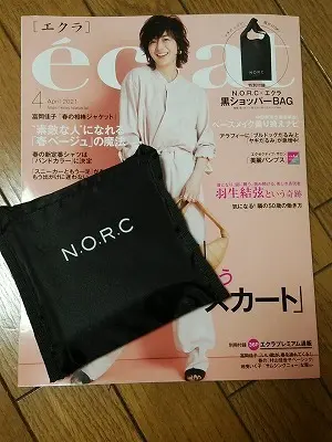 エクラ表紙とショッパーバッグ