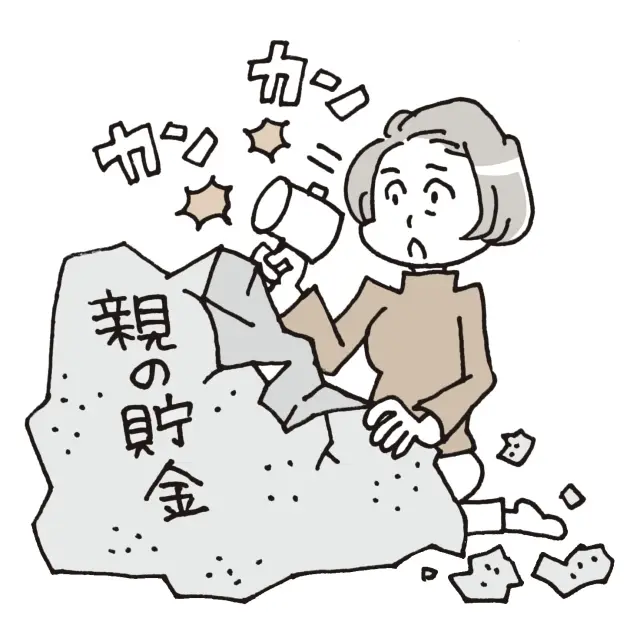 親の介護は「親のお金」を使う