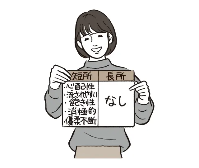 自己評価が低い