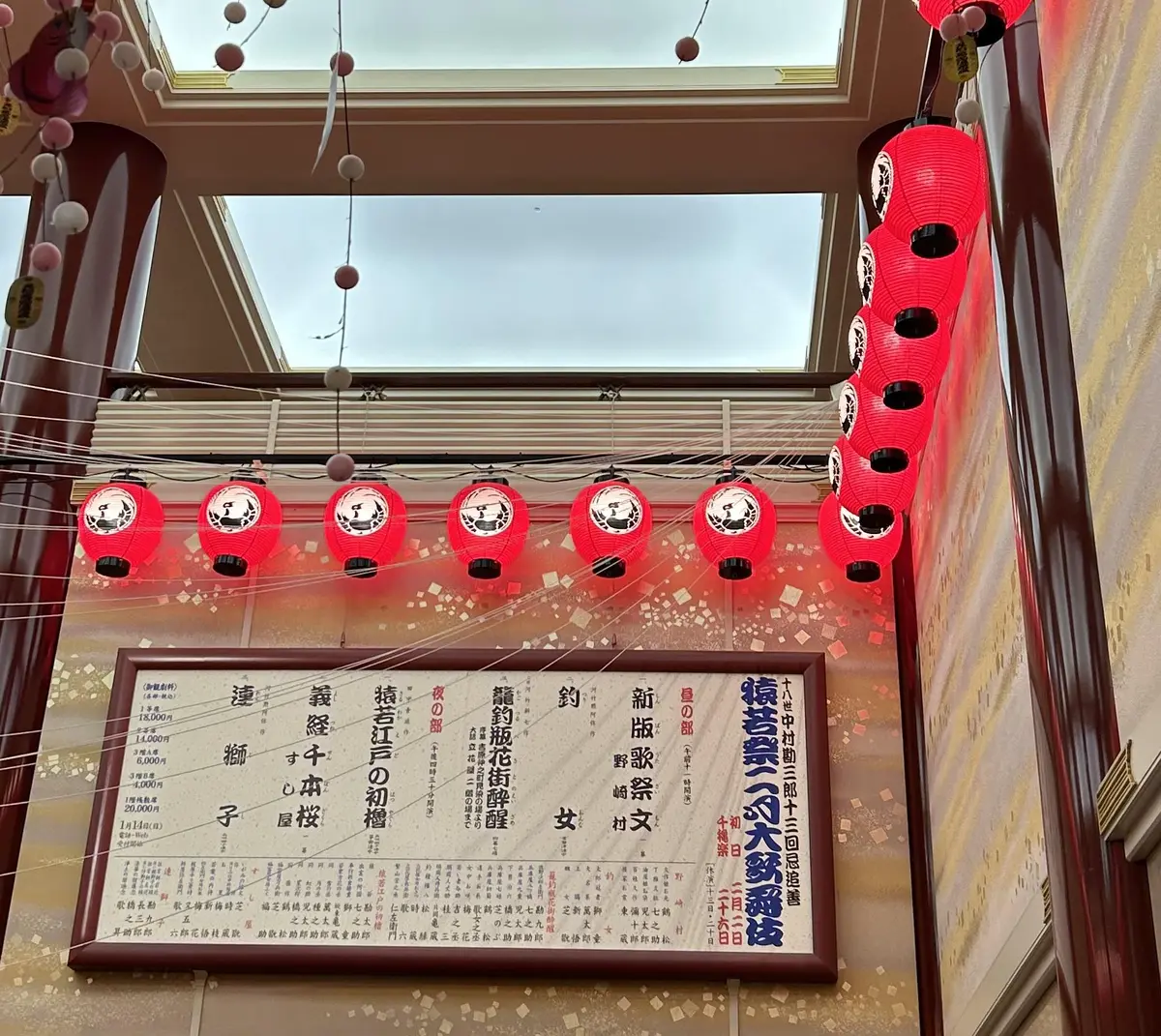 歌舞伎座内　提灯